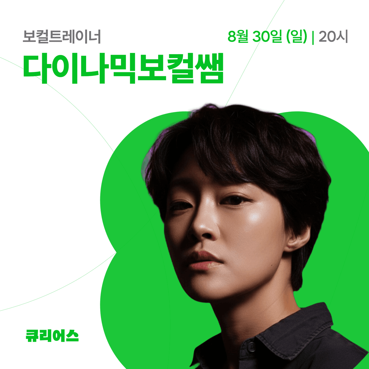 떨리지 않는 진짜 내 목소리 찾기