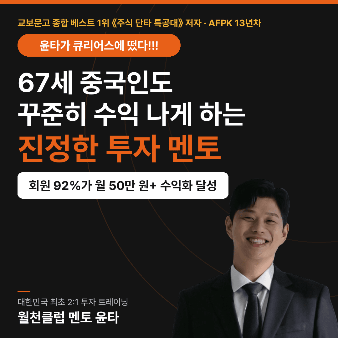 은퇴 후 월 50만 원, 회원 92%가 해냈습니다 — 40·50·60대를 위한 투자 트레이닝, 월천클럽