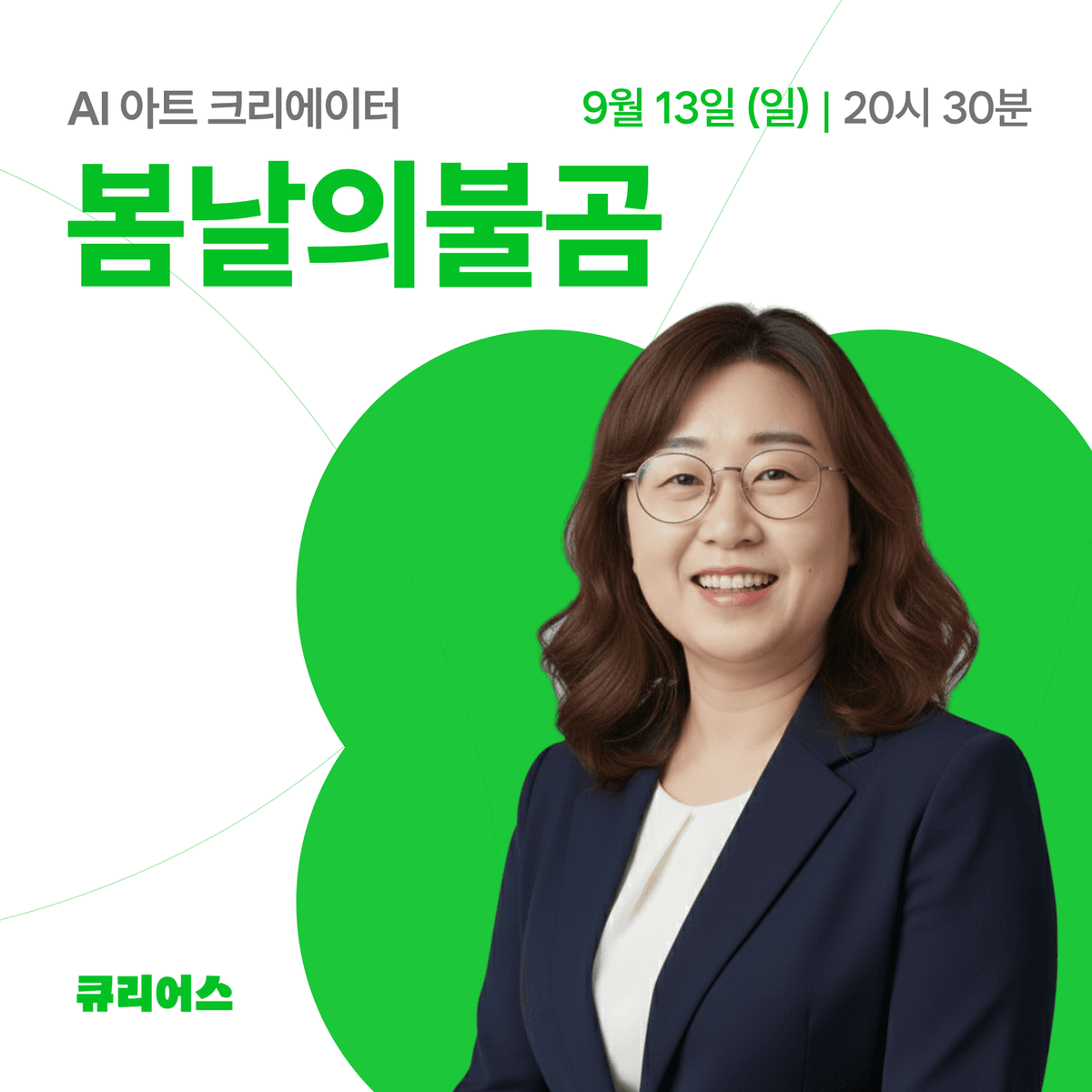AI로 쉽고 예쁘게 만드는 추석 인사말 카드