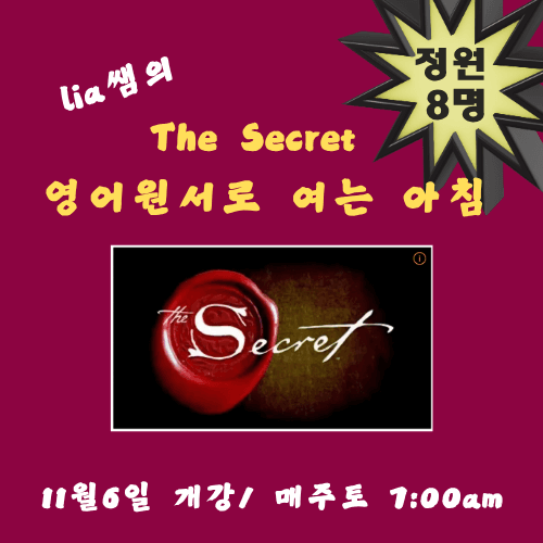 Lia쌤의 The Secret 영어원서로 여는 아침