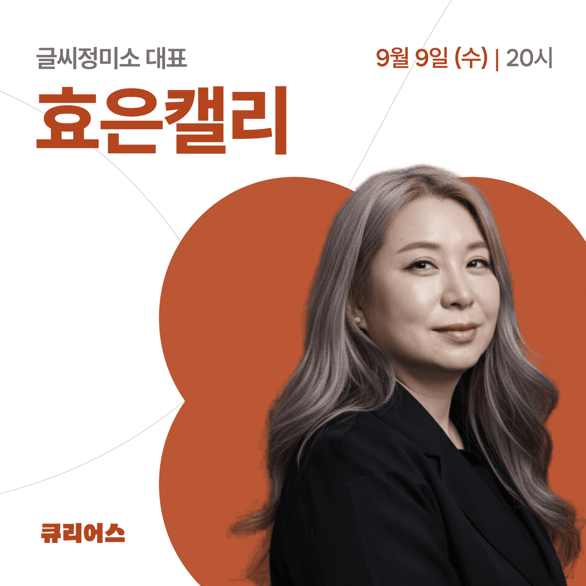 [앵콜] 감사와 소망을 담는 한가위 캘리그라피