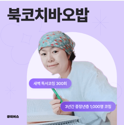 26년차 독서지도사와 함께 독서출판 챌린지