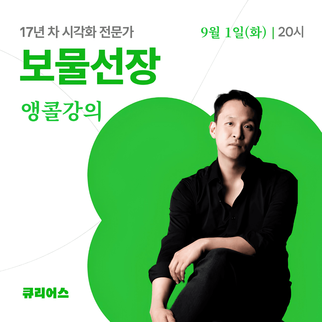 17년 차 시각화 전문가가 알려주는 내 삶의 보물 찾는 법(앵콜강의)