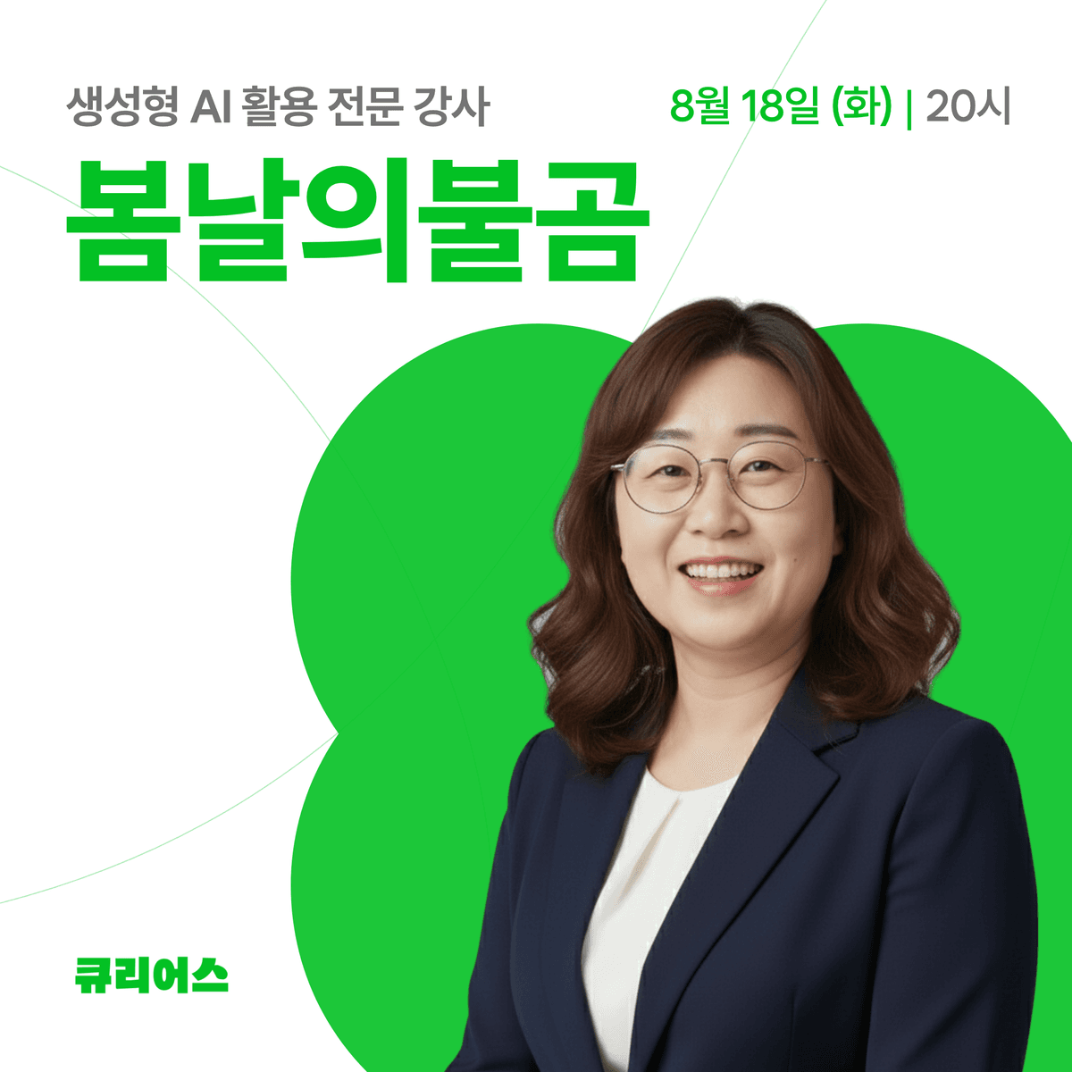 AI로 만드는 나만의 캐릭터와 이야기 콘텐츠
