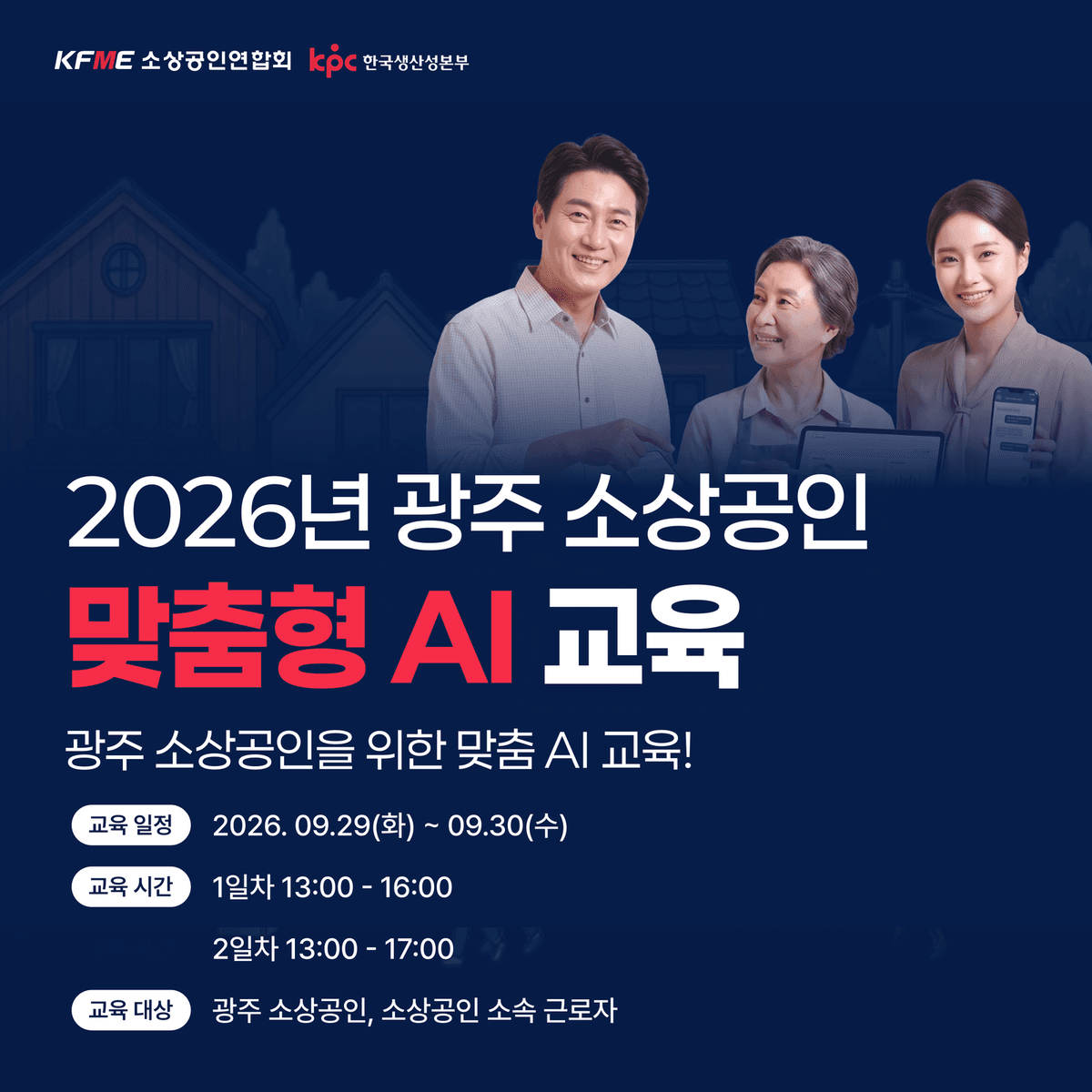 🚨[전액무료] 광주 소상공인 맞춤형 AI 무료 교육