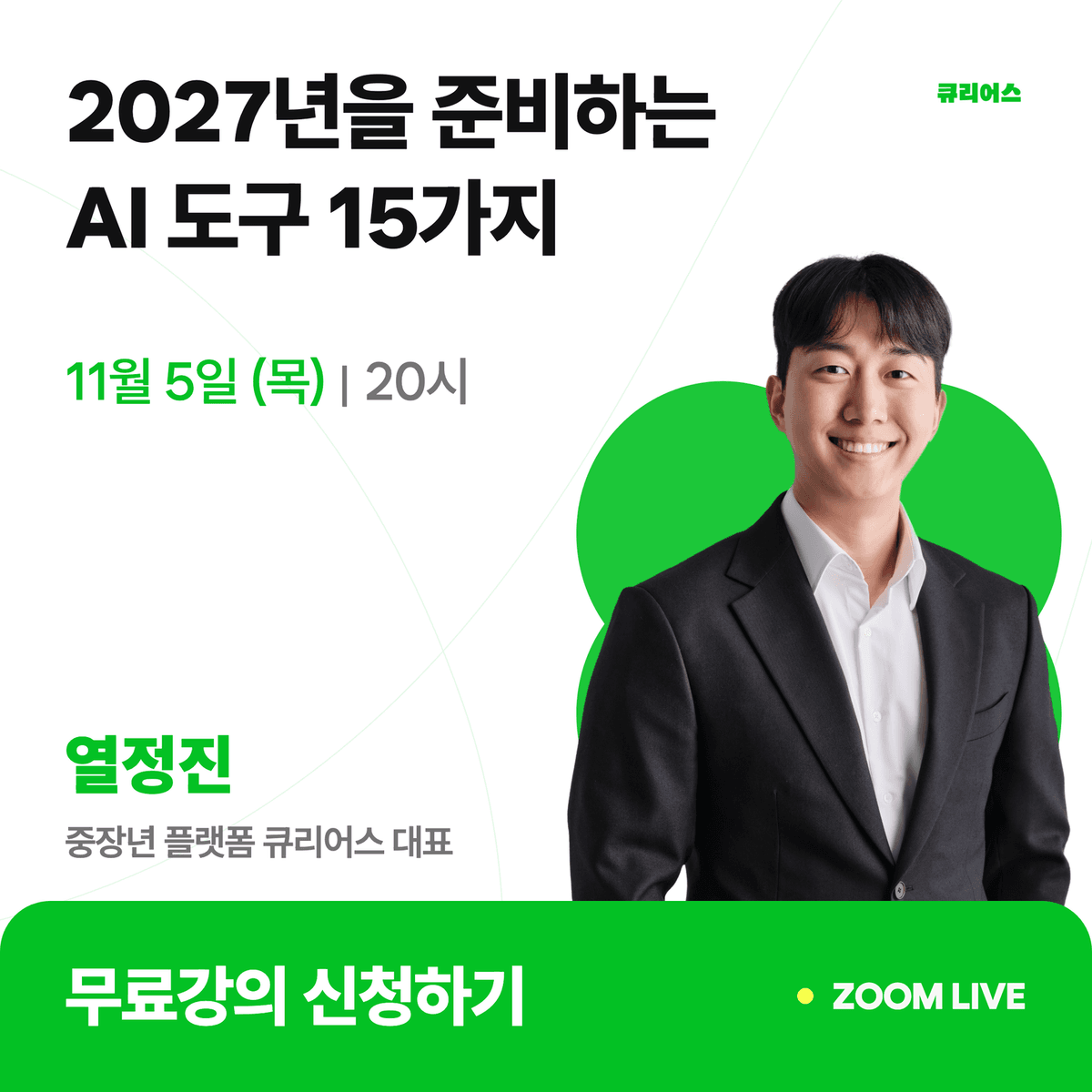 2027년을 준비하는 AI 도구 15가지