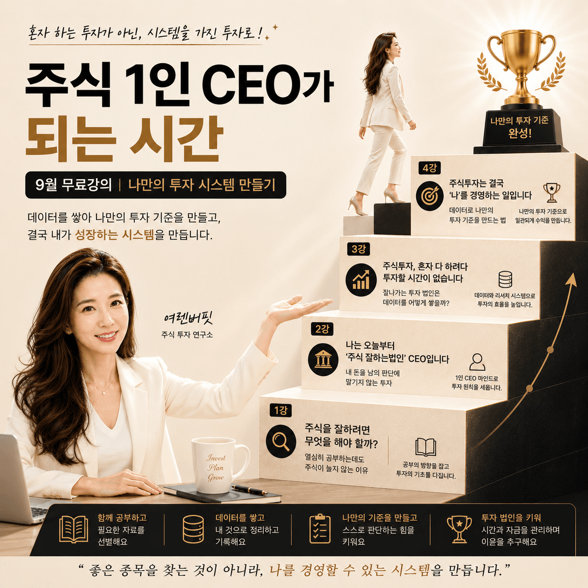 주식 1인 CEO가 되는 시간 