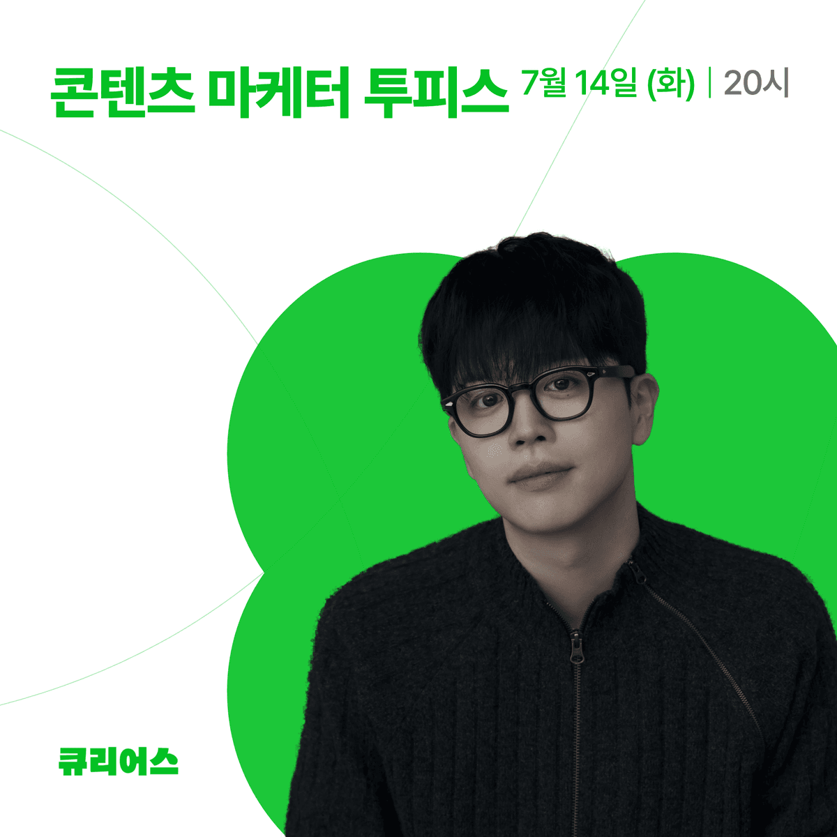 SNS 콘텐츠 대행사 창업 교육