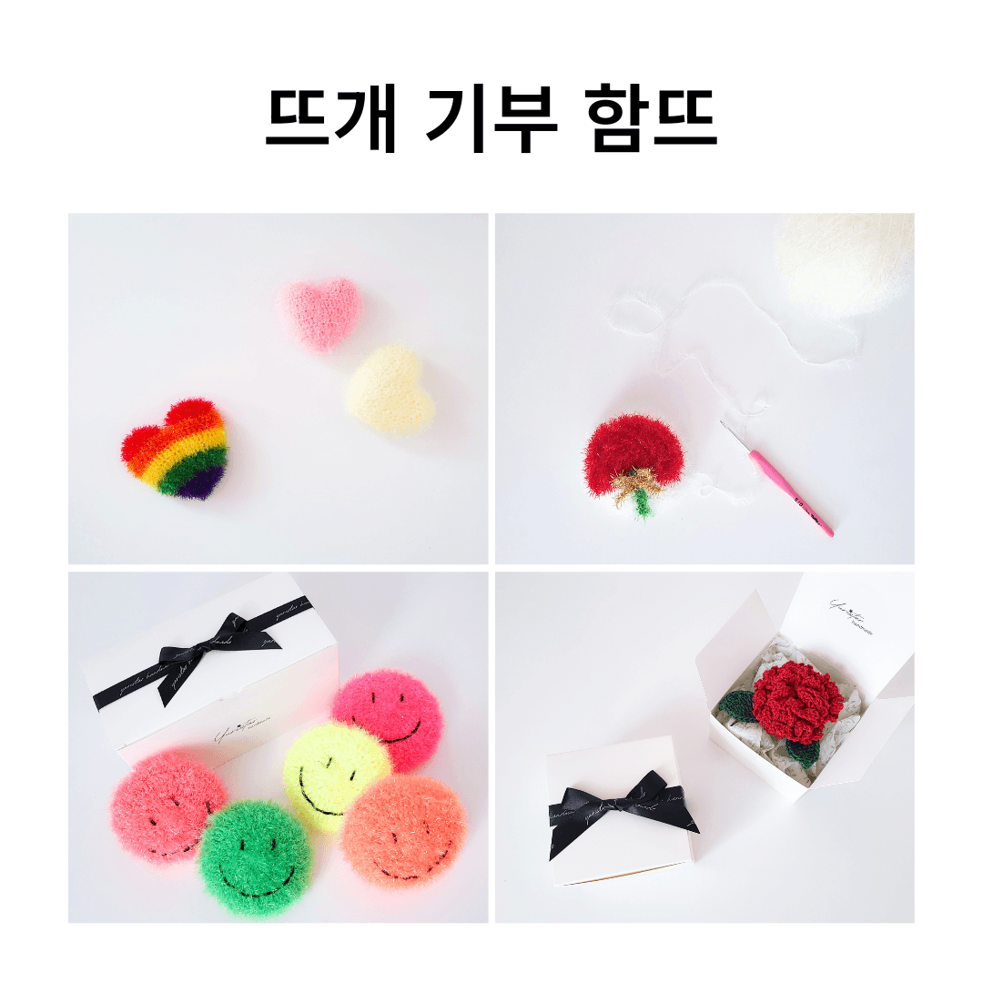 카네이션 기부 함뜨 : 소록도 어르신들께 따뜻한 마음 나누기 