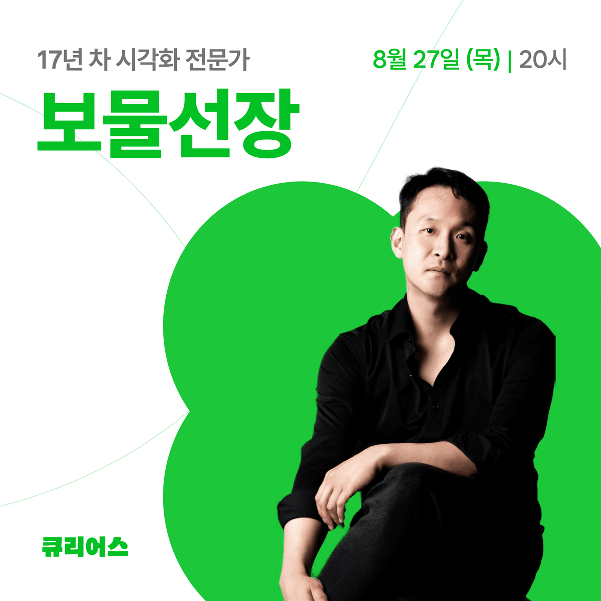 17년 차 시각화 전문가가 알려주는 내 삶의 보물 찾는 법