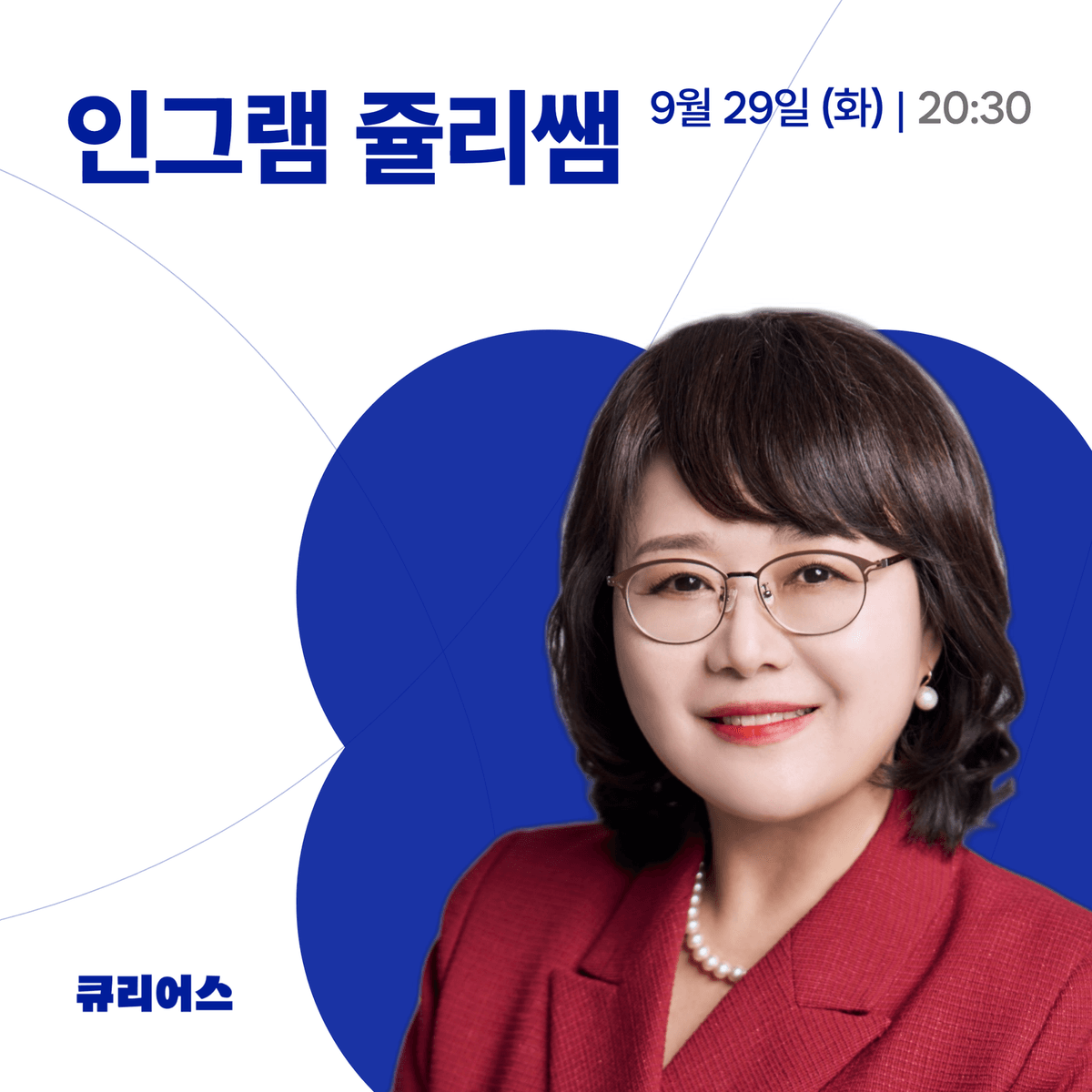 내 경험을 콘텐츠로 바꾸는 수익화 인스타그램 시작하기  [중장년을 위한 60분 실전 특강]