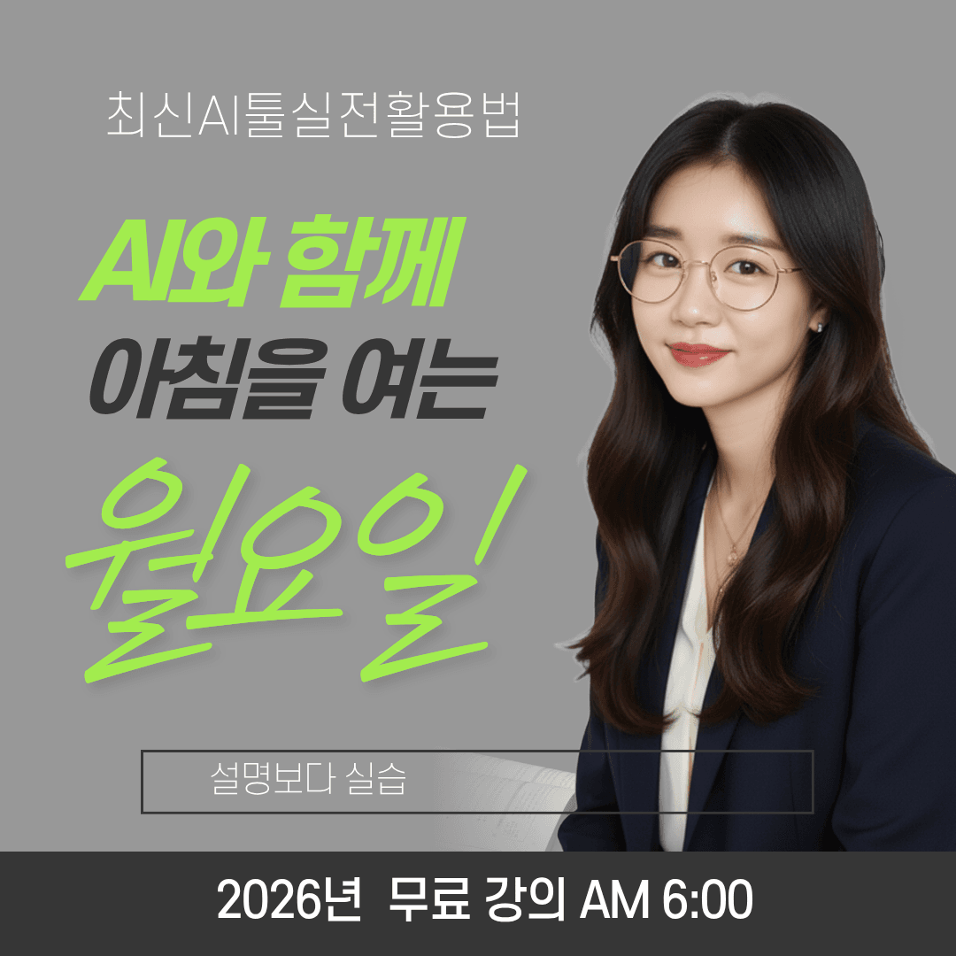 [8월] AI와 함께 아침을 여는 월요일