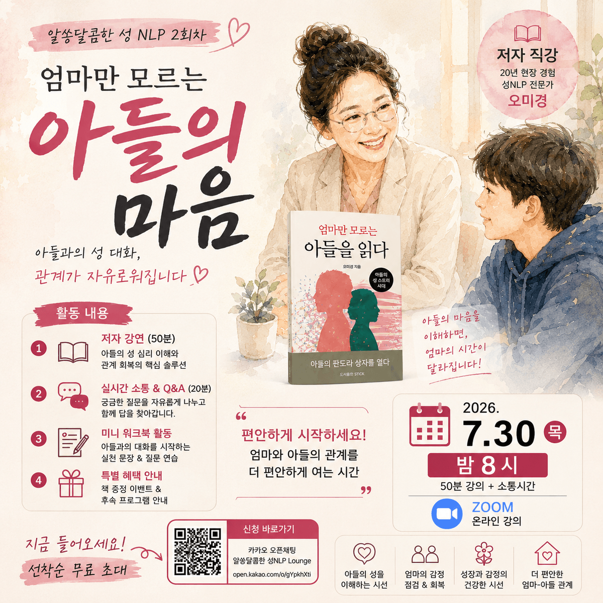 엄마만 모르는 아들의 마음
왜 아들은 말하지 않을까요?