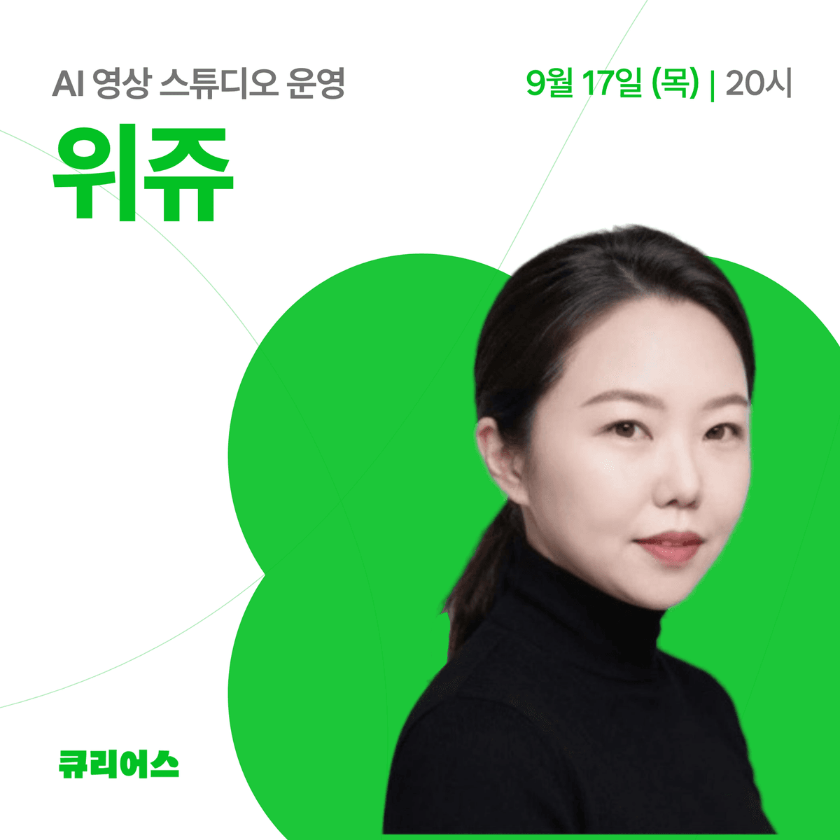 9년차 웹소설 작가가 AI로 드라마 만드는 방법