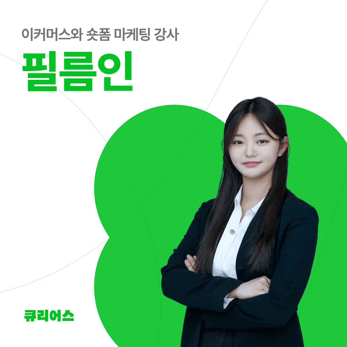 100만 조회수 만드는 숏폼 영상 제작