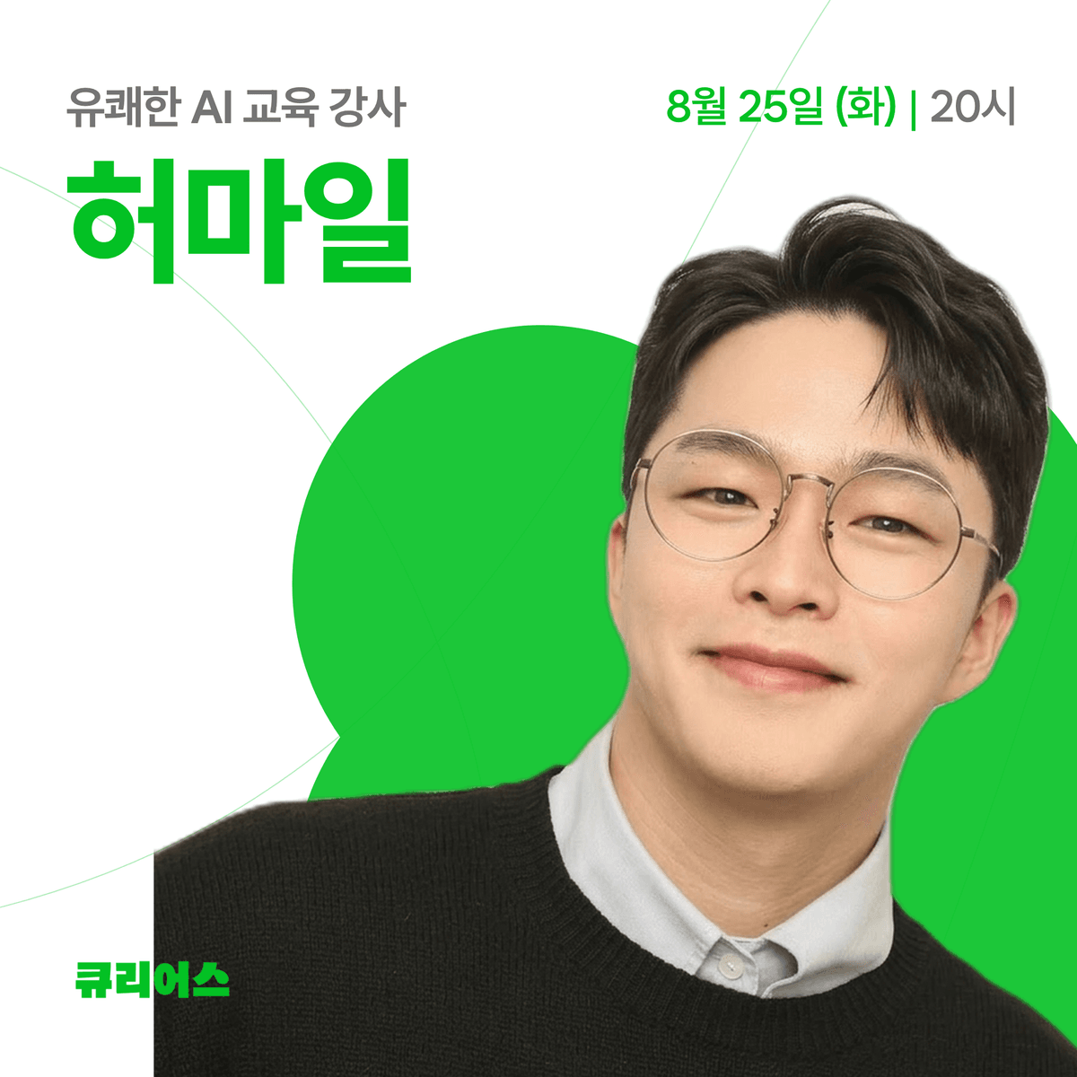 코덱스로 90분 만에 만드는 나만의 앱 「나 전문가 자격시험」