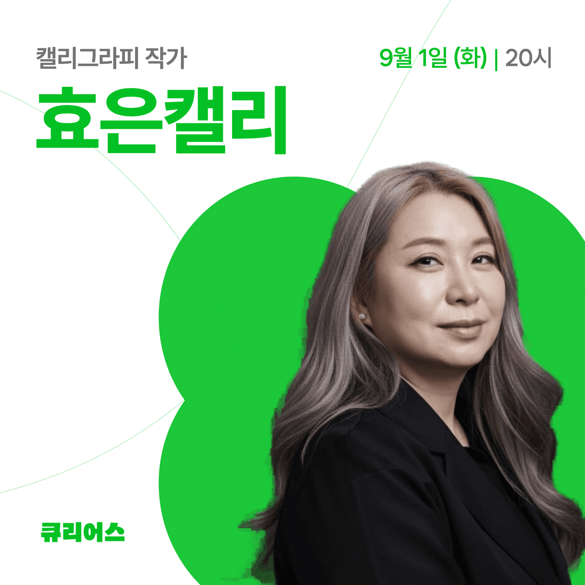 매일, 마음을 돌보는 캘리필사