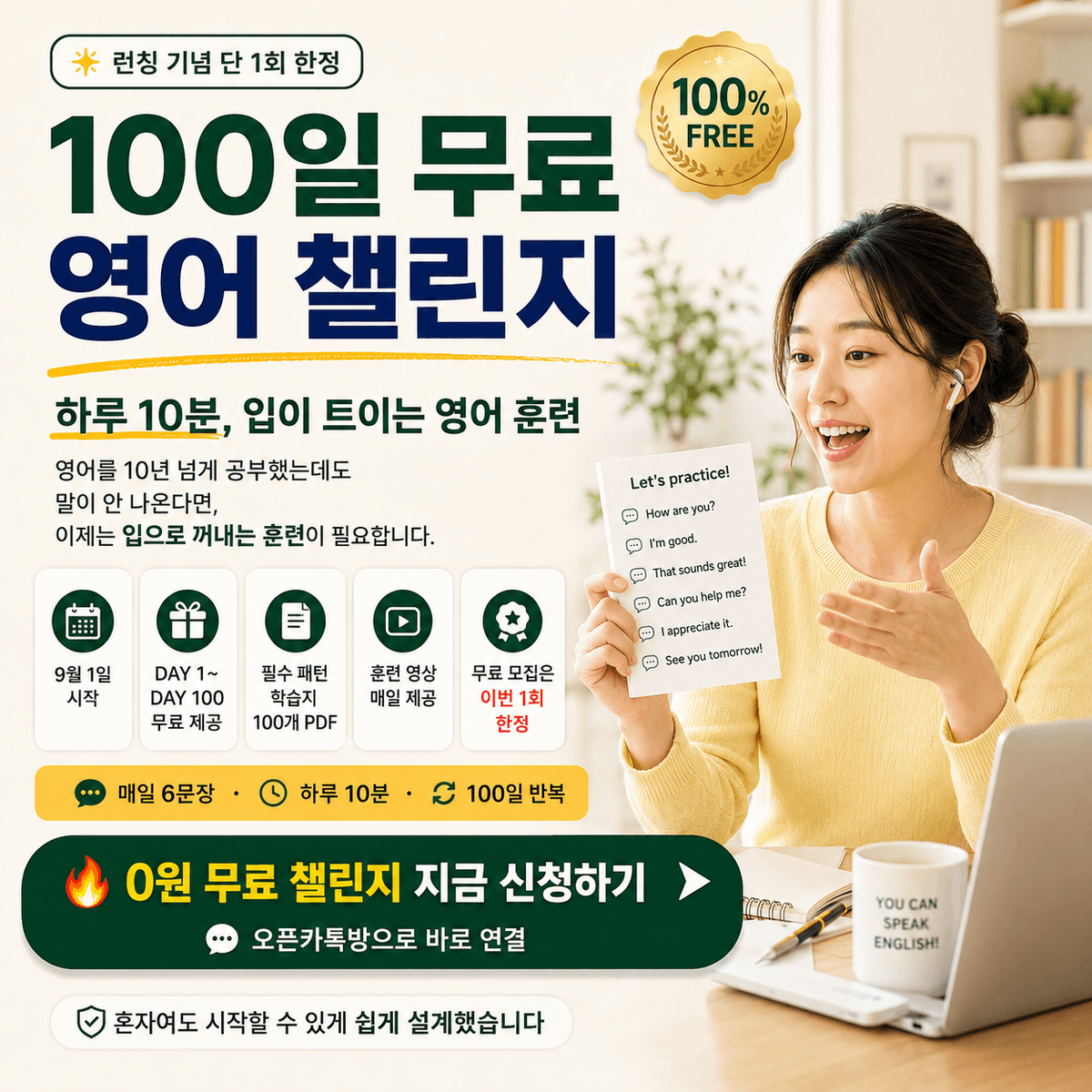 [무료] 하루 10분 패턴 영어 100일 입트임 챌린지