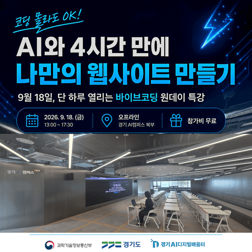 바이브코딩 원데이 - AI와 함께 나만의 웹사이트 만들기