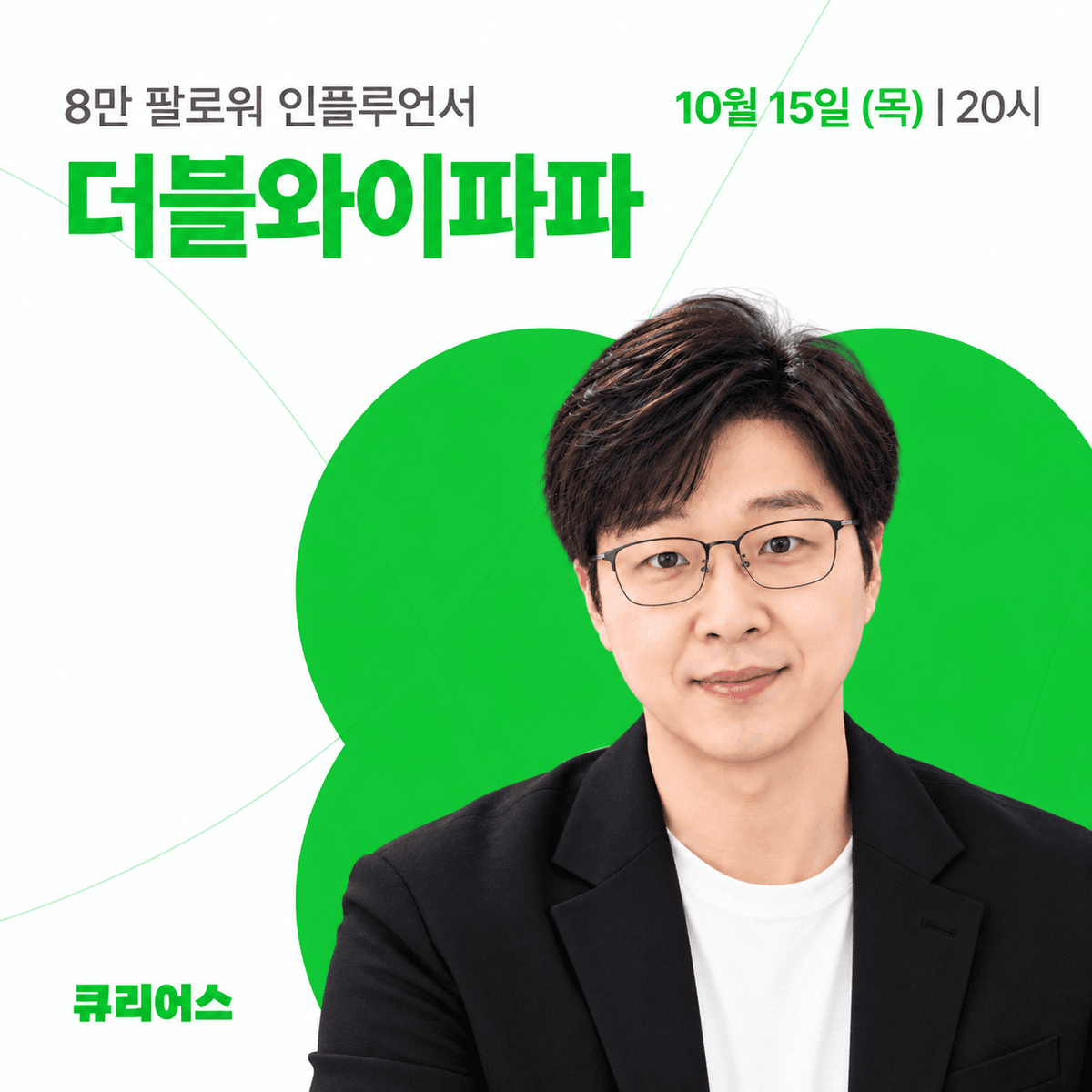 8만 팔로워를 만든 SNS 성장 구조.
블로그, 인스타그램, 스레드
콘텐츠를 기회와 수익으로 연결하는 법.