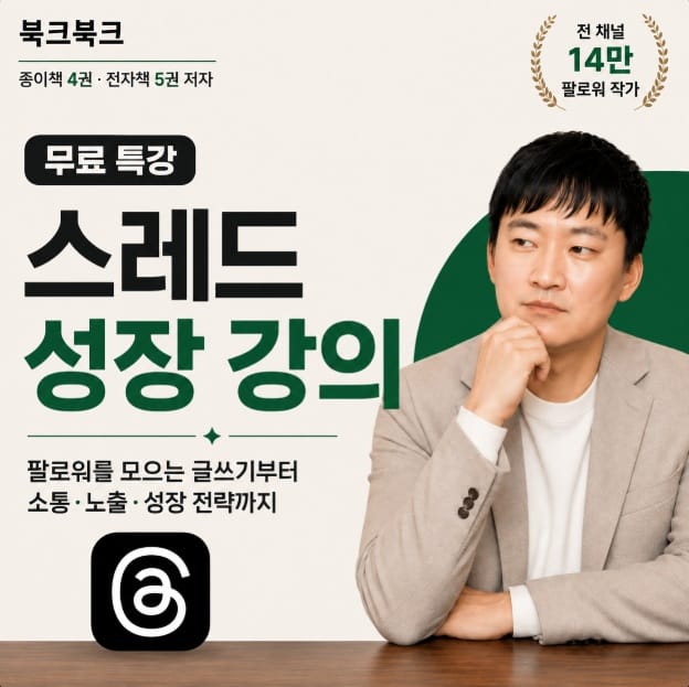 스레드 성장 강의