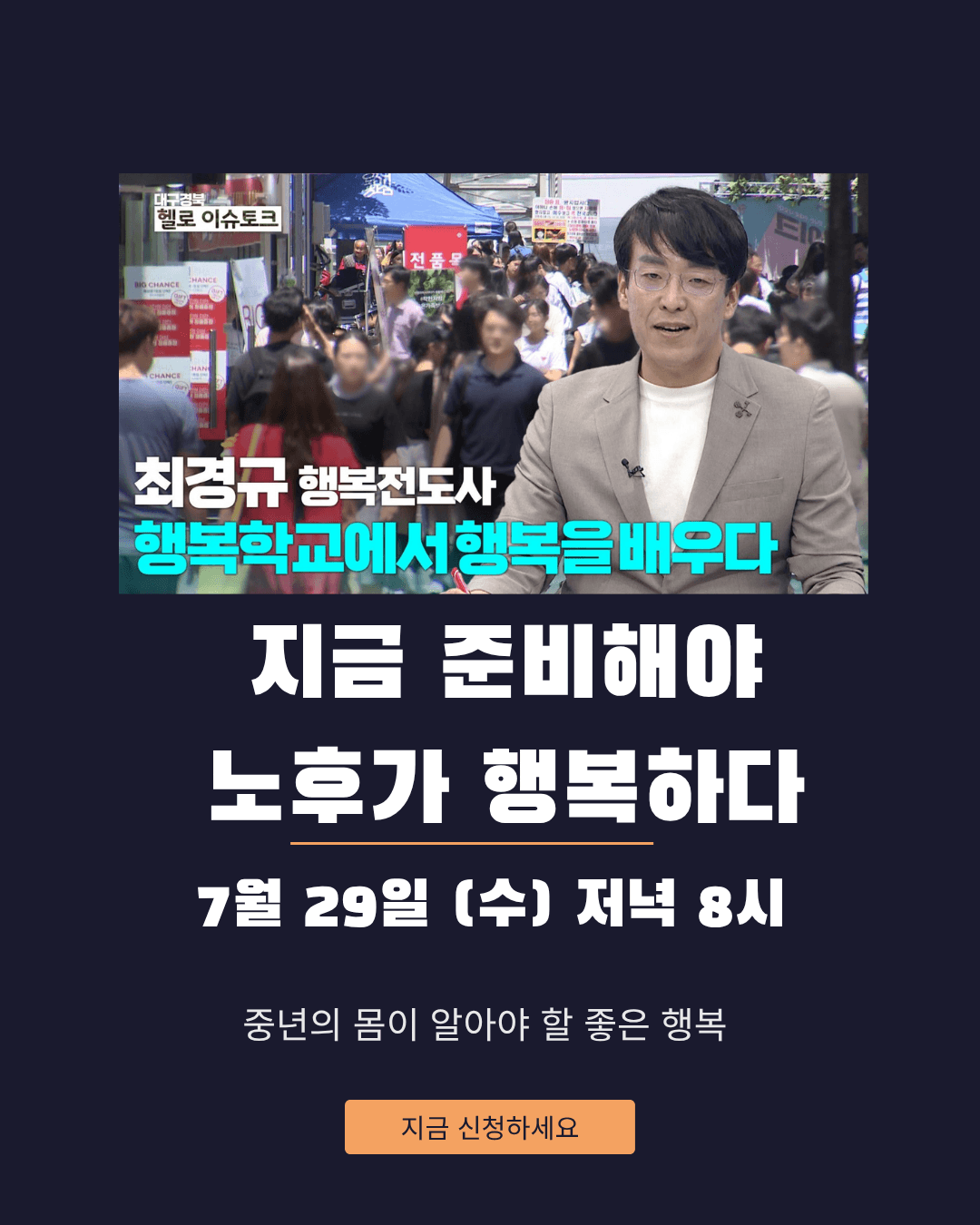중년이 알아야 할 습관 - 치매 예방 정신+몸 건강법