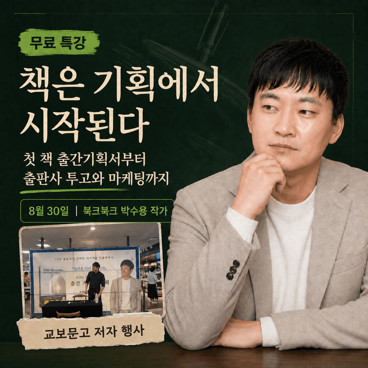 책은 기획에서 시작된다