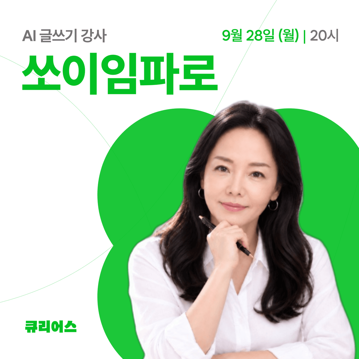 AI 비서와 함께 쓰는 나의 첫 에세이