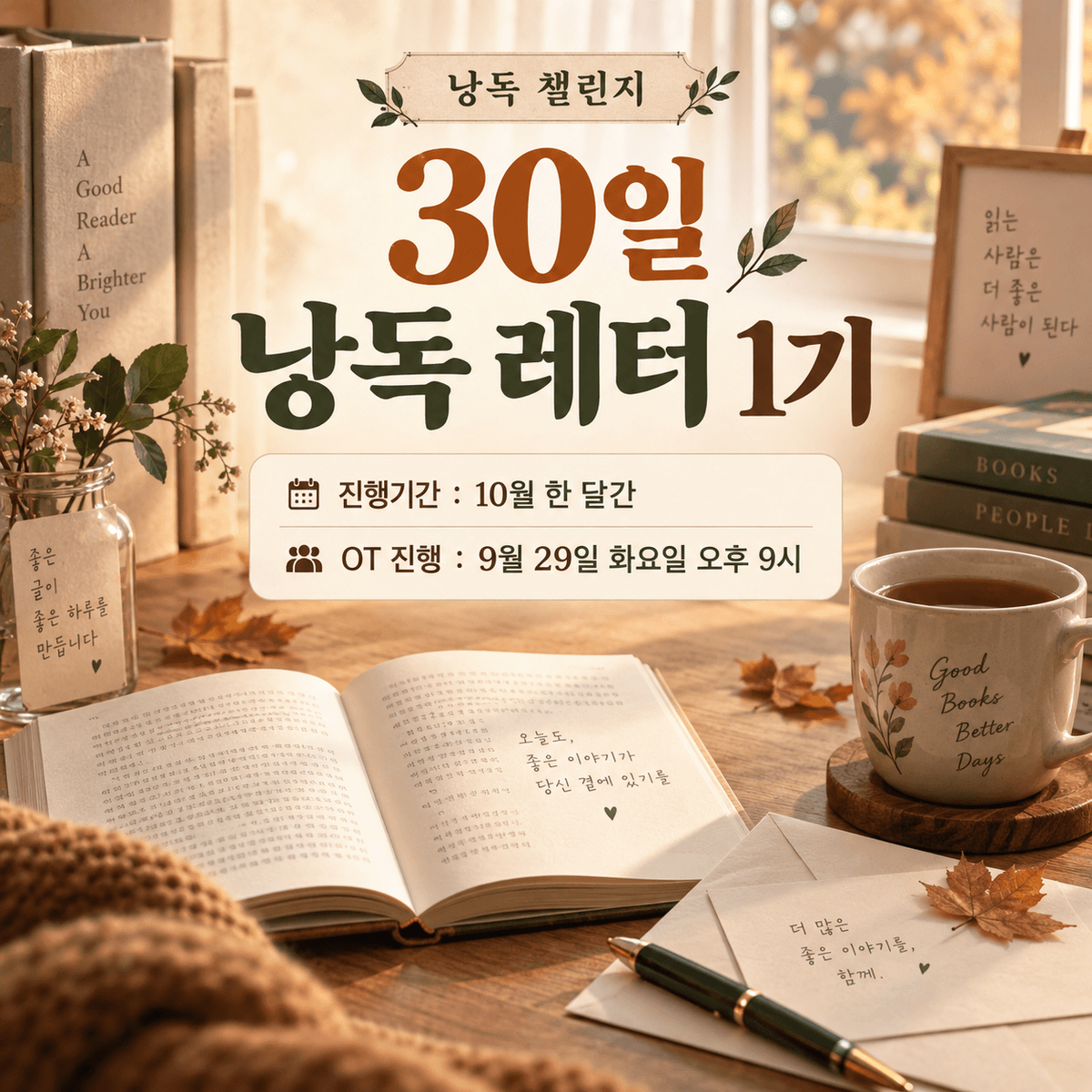 30일 낭독 레터 챌린지 1기