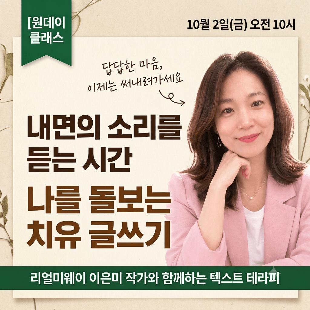 내면의 소리를 듣는 시간 : 나를 돌보는 치유 글쓰기