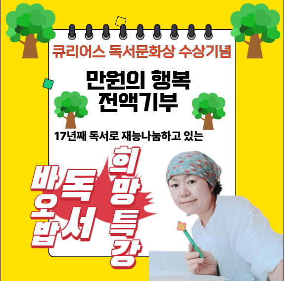 26년차독서지도사 바오밥독서 희망특강