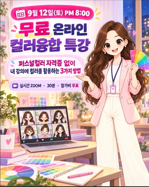컬러융합 온라인 클래스