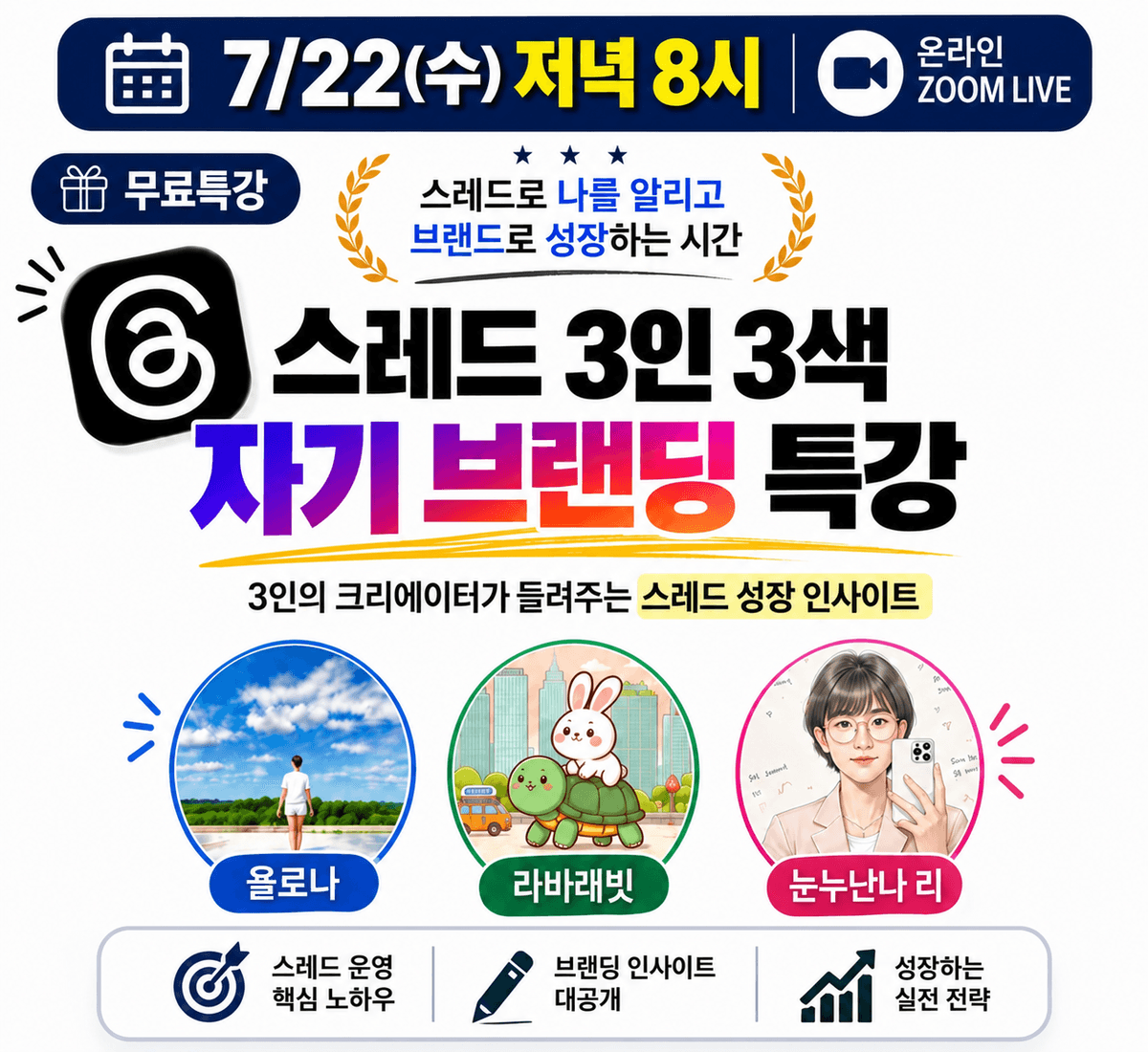 스레드 3인 3색 초청 강의