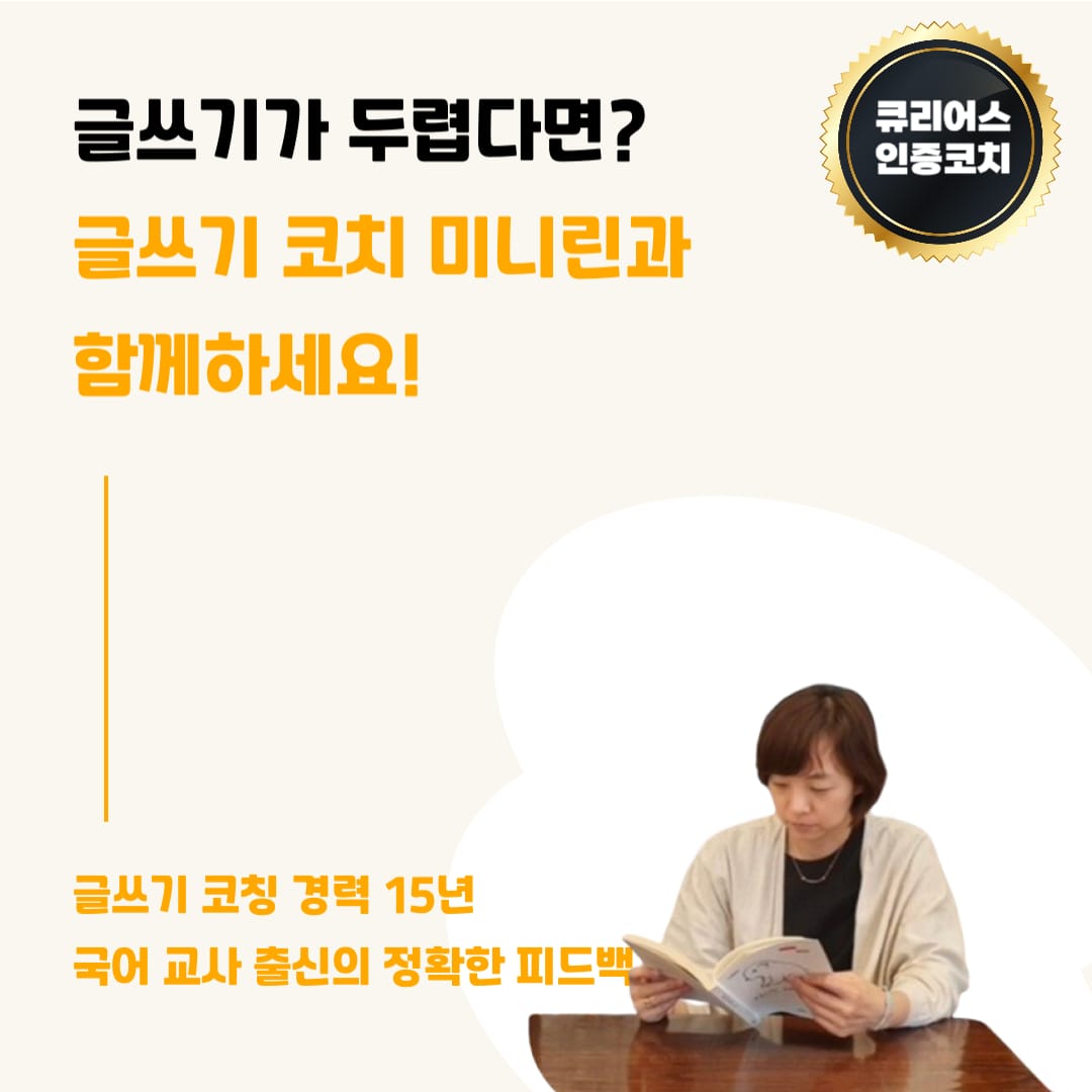 브런치 작가 워크숍 _무엇을 쓸지부터 작가 브랜딩까지_ 미니린 