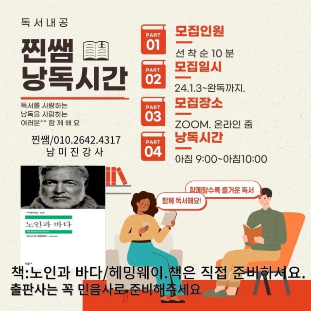 찐쌤과 낭독시간