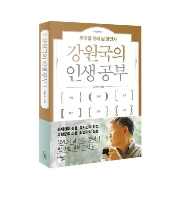 [VOD] 대통령의 글쓰기 저자 강원국의 진짜 공부