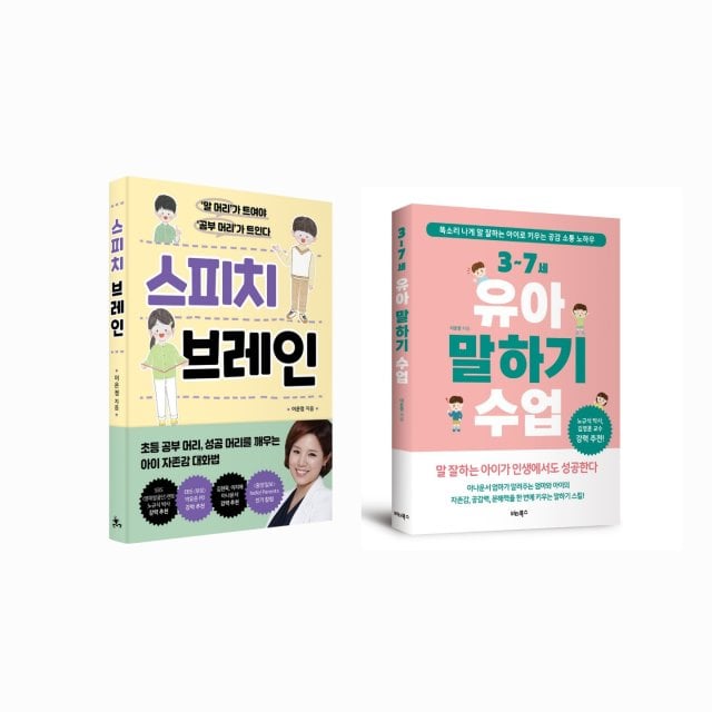 스피치브레인 맛있는스피치 이운정