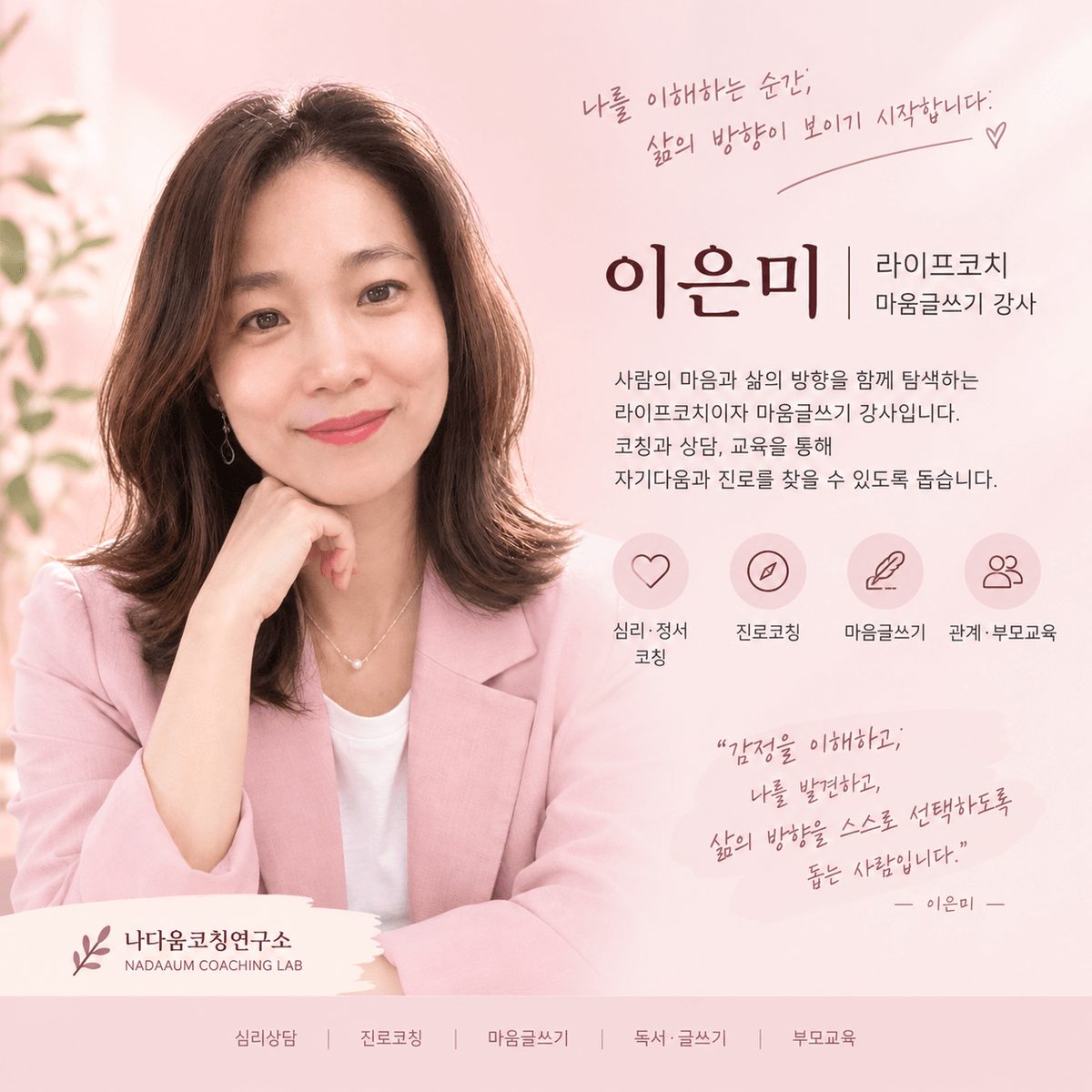 심리상담과 라이프코칭까지!