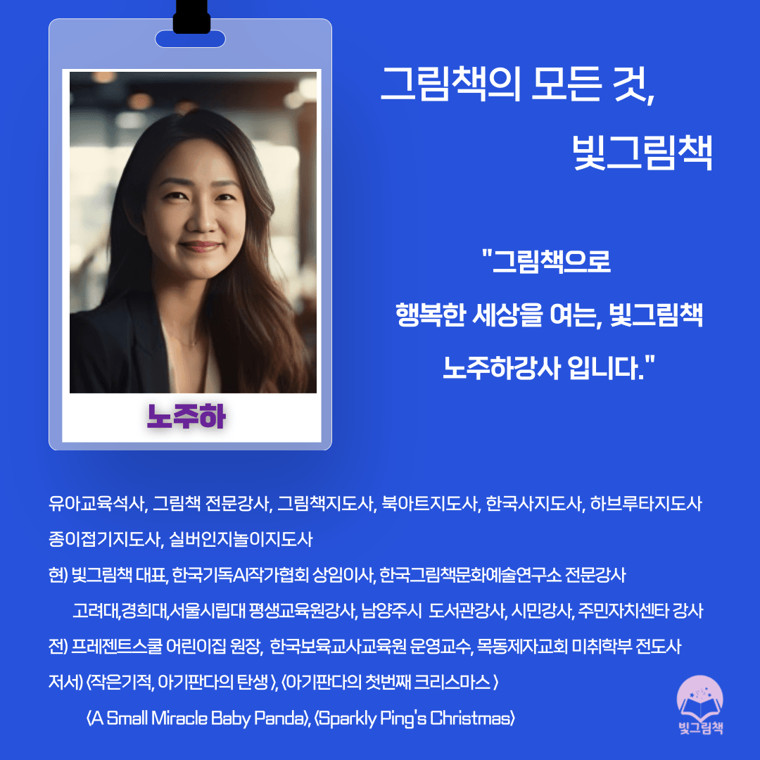 빛그림책 무료특강-질문으로 창조하는 그림책 쓰기