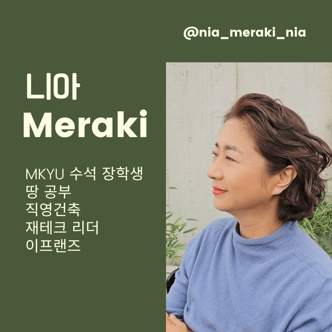 니아 Meraki