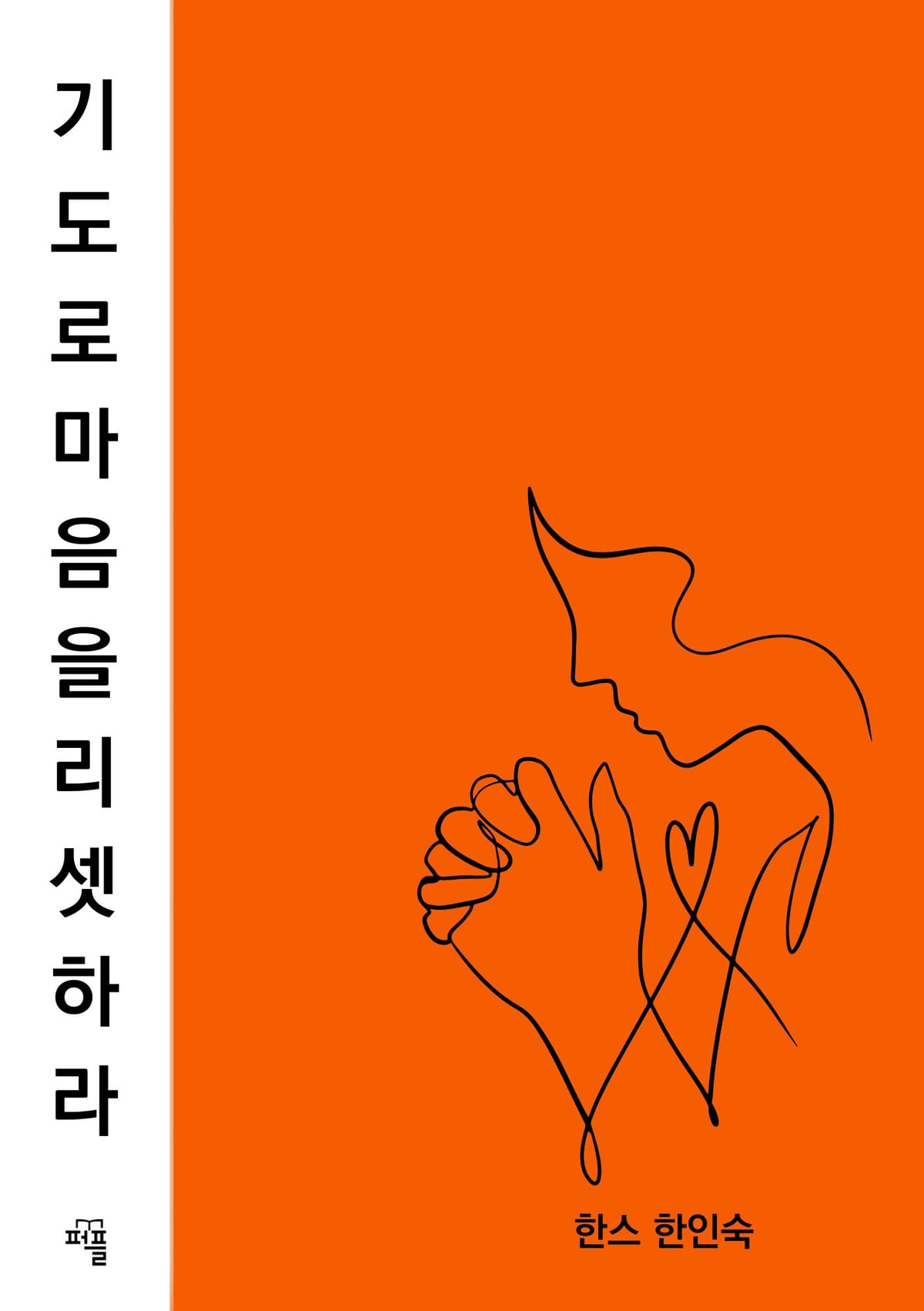 한스
