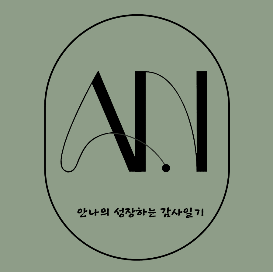 성장하는 감사일기 챌린지
