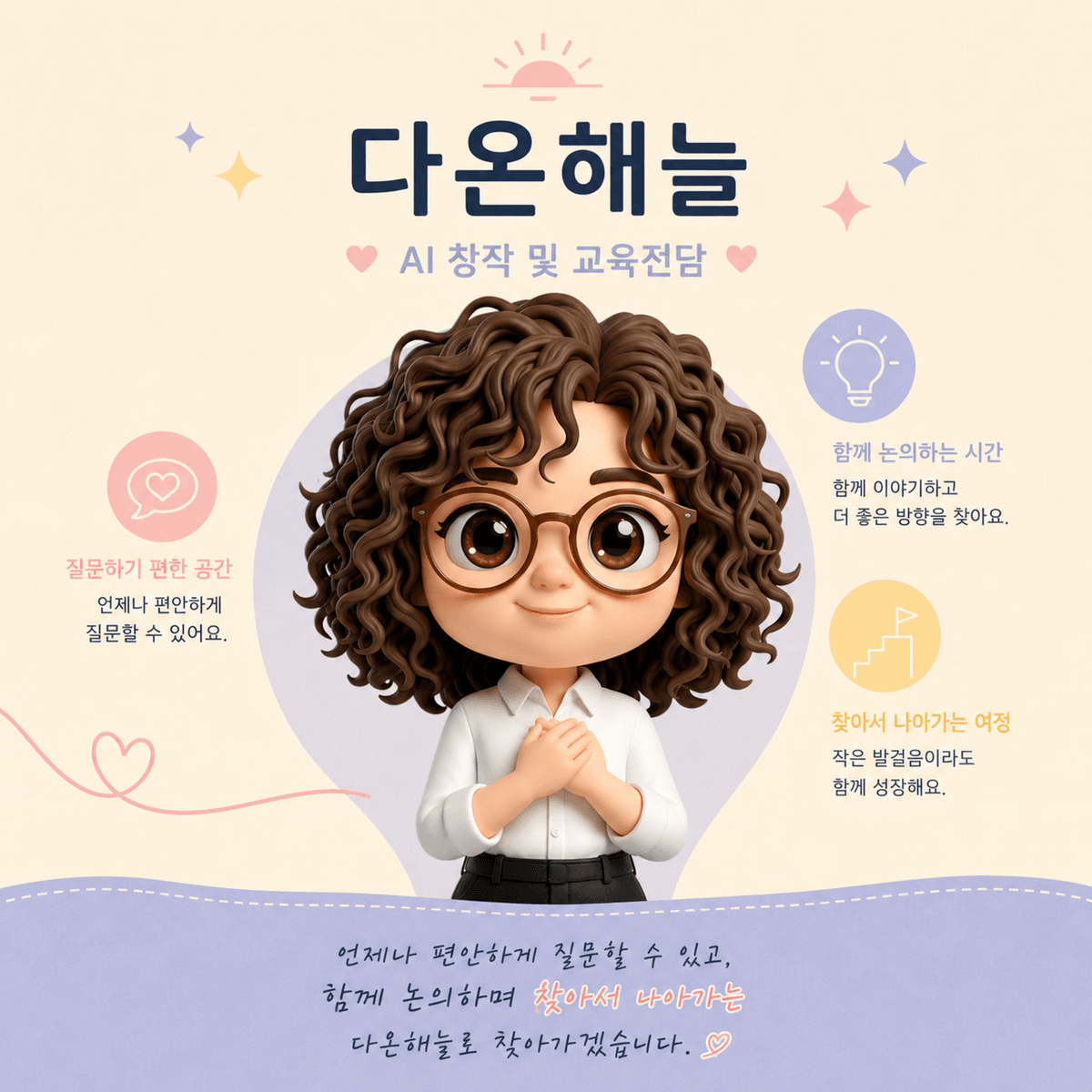 다온해늘