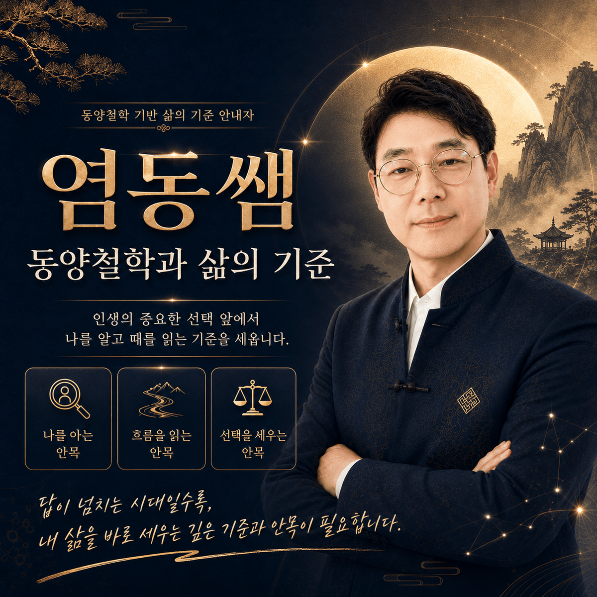 염동쌤