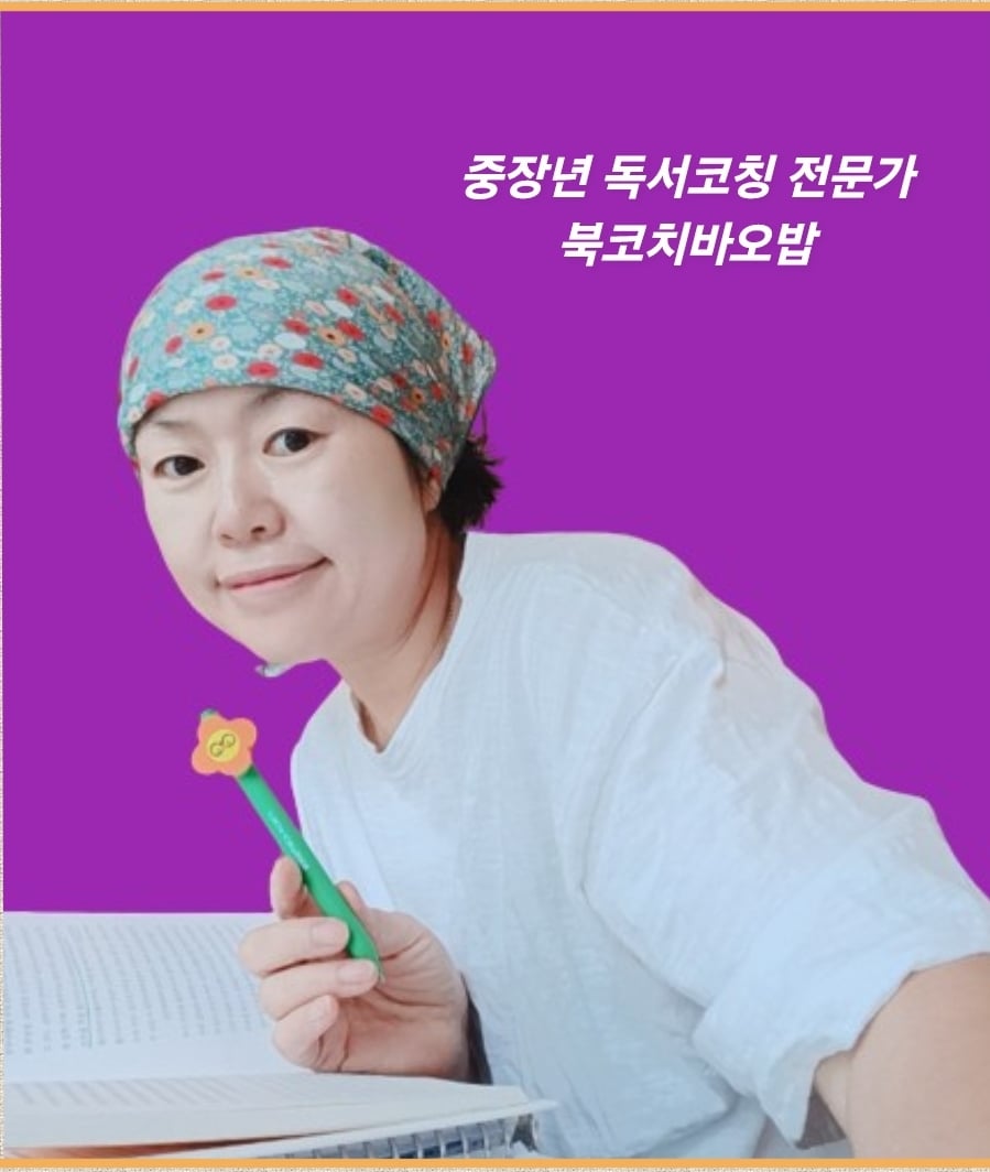 25년 독서지도사 북코치바오밥과 함께 514시그니처챌린지 (3월)