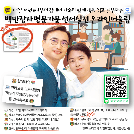 백만장자 명문가문 선서실천
