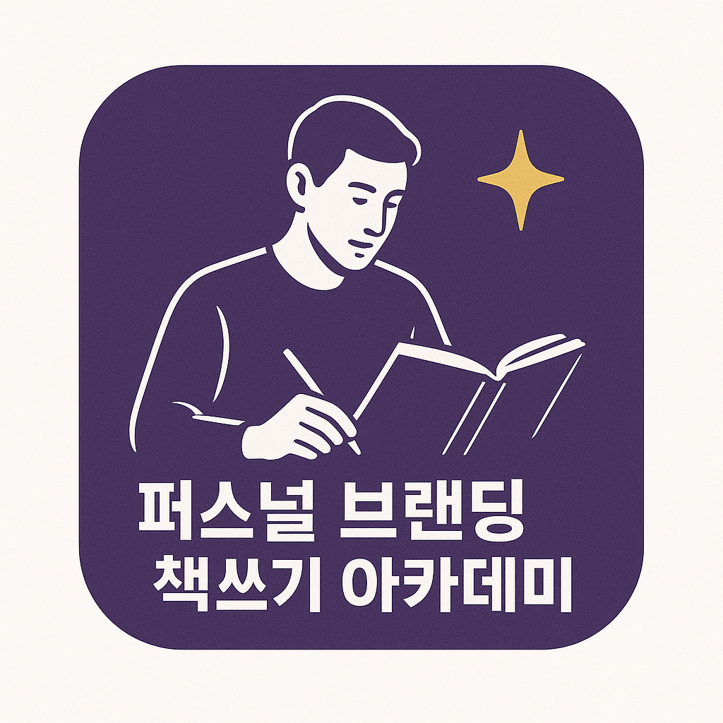 AI활용 글마법사 함께하는 전자책 쓰기