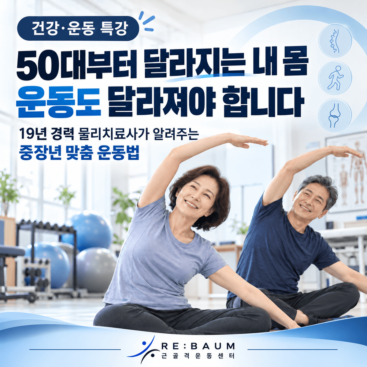 50대부터 달라지는 내 몸, 운동도 달라져야 합니다

