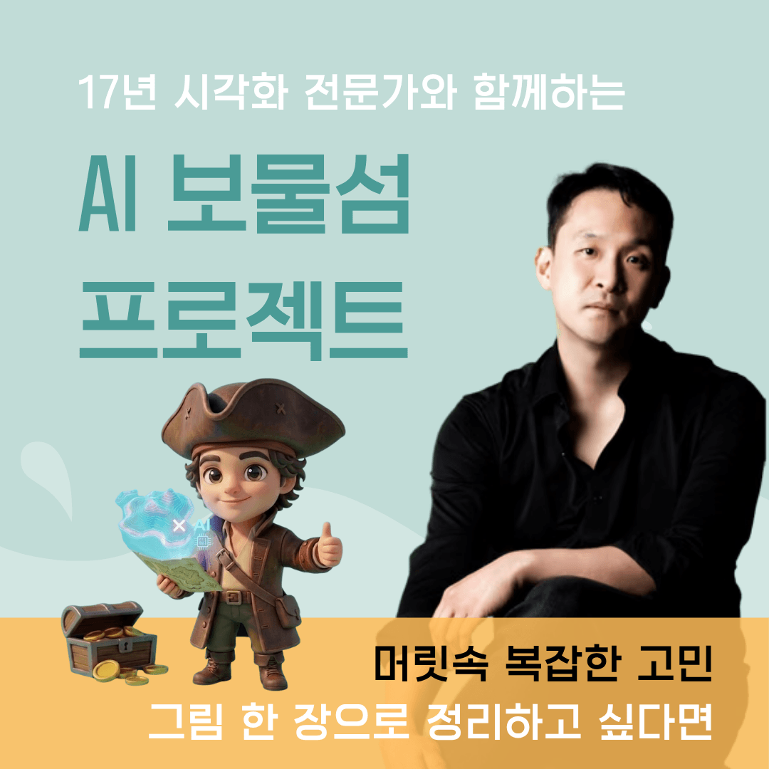 17년 시각화 전문가와 함께하는
AI 보물섬 프로젝트 1기