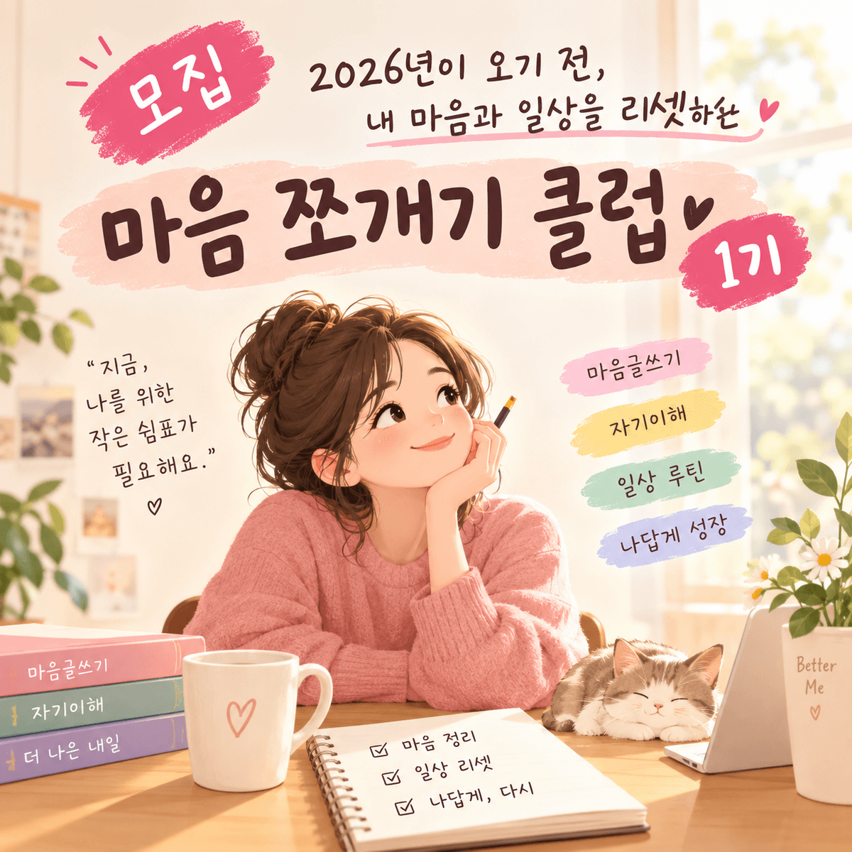 마음 쪼개기 클럽 1기
